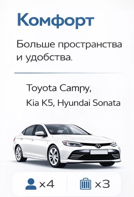 Комфорт