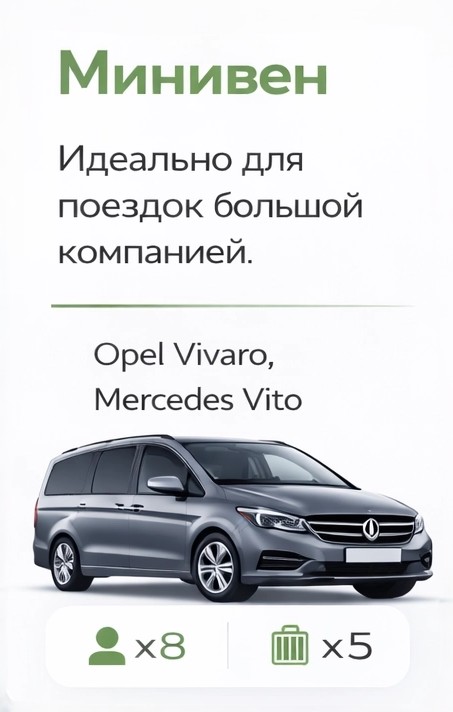 Минивен